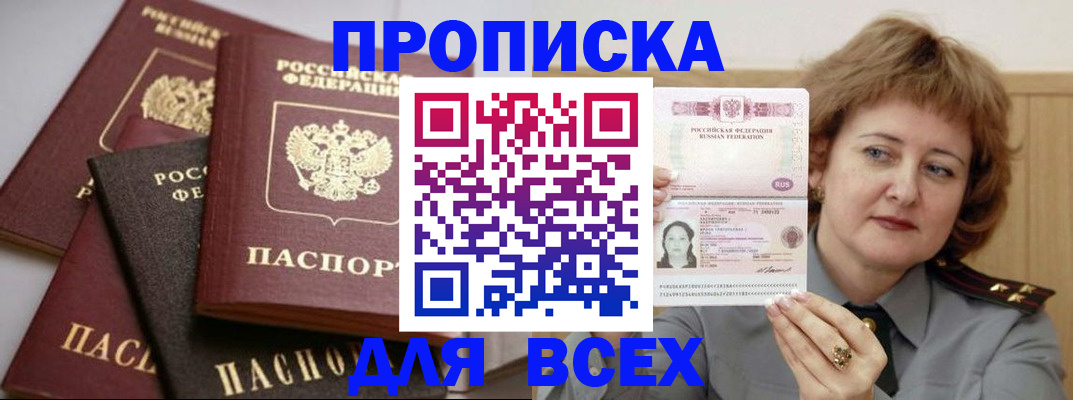 прописка поиск в Плавске